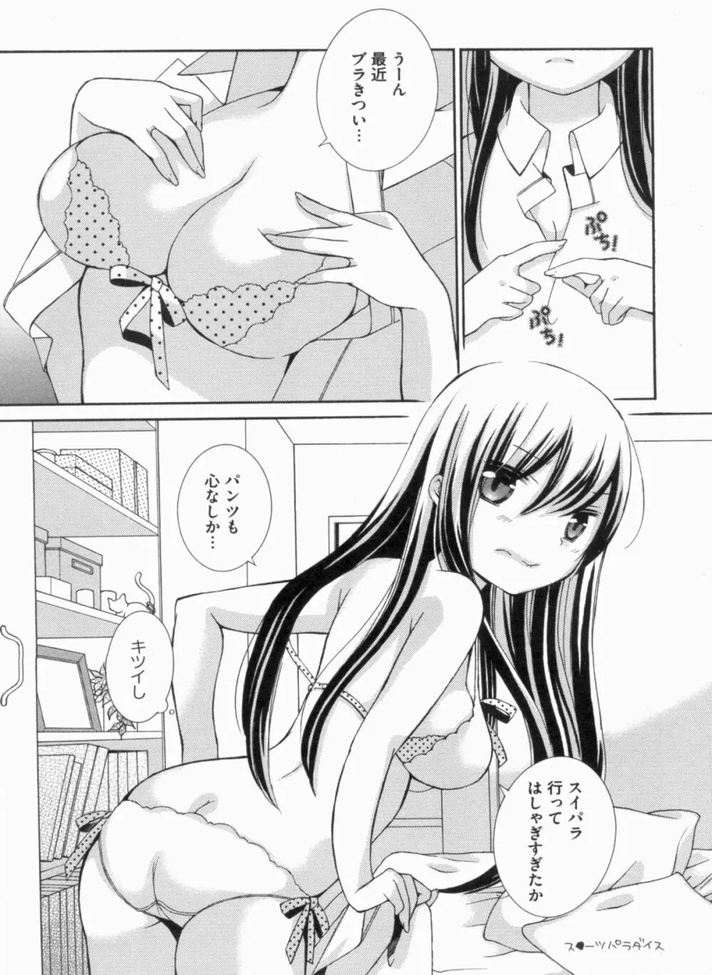 THE! 盗撮 Page.88