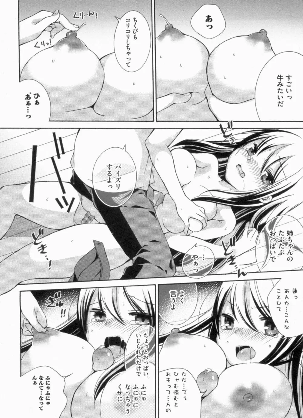 THE! 盗撮 Page.95