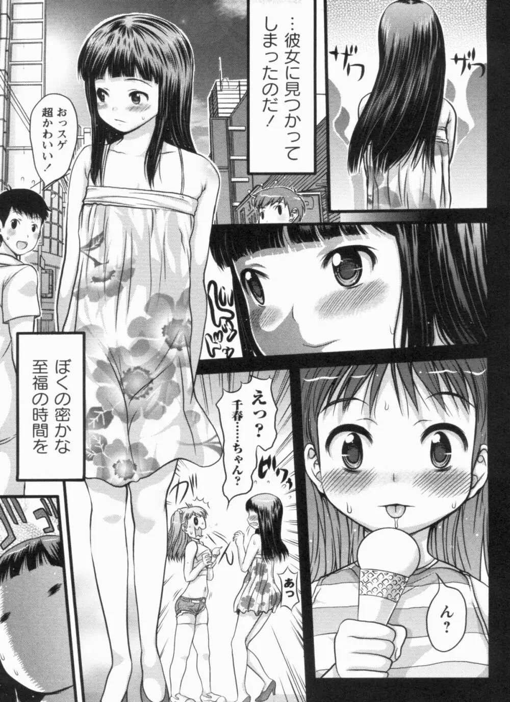 むちむち大百科 Page.101