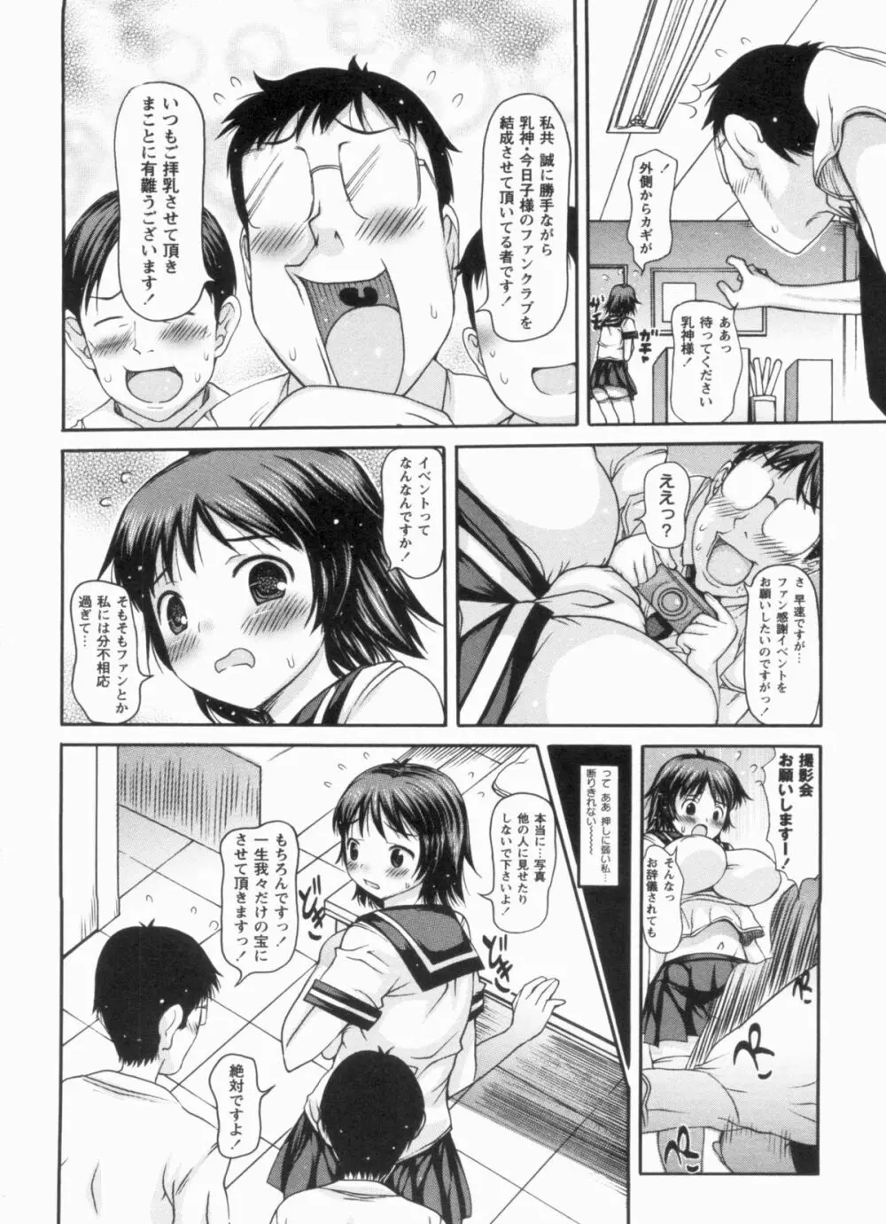 むちむち大百科 Page.120