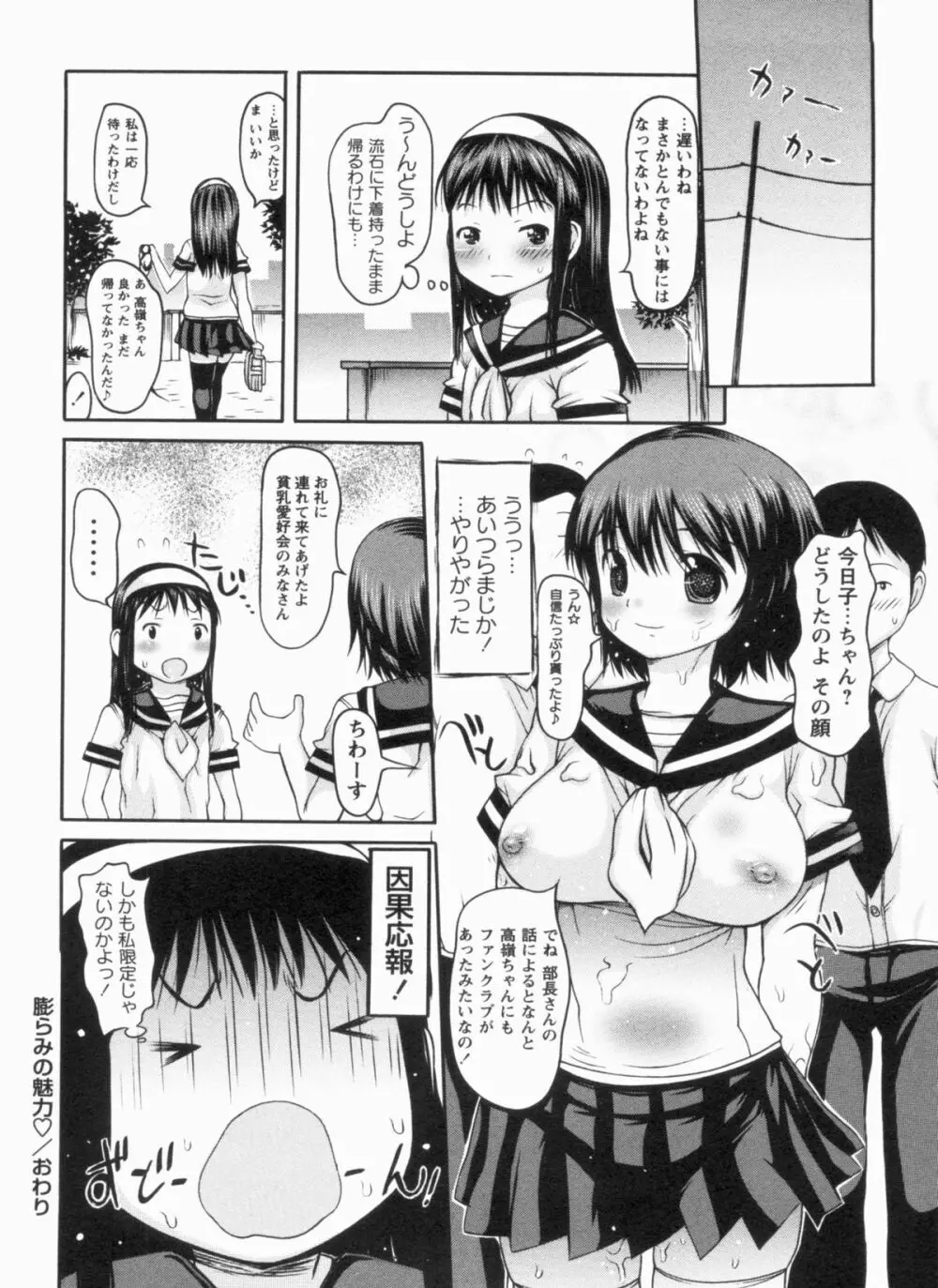 むちむち大百科 Page.130