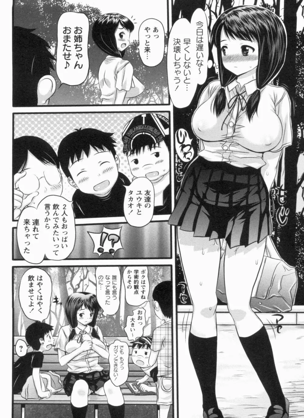 むちむち大百科 Page.150