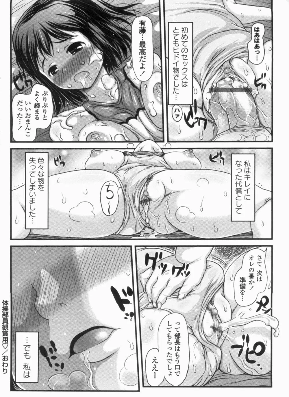 むちむち大百科 Page.28