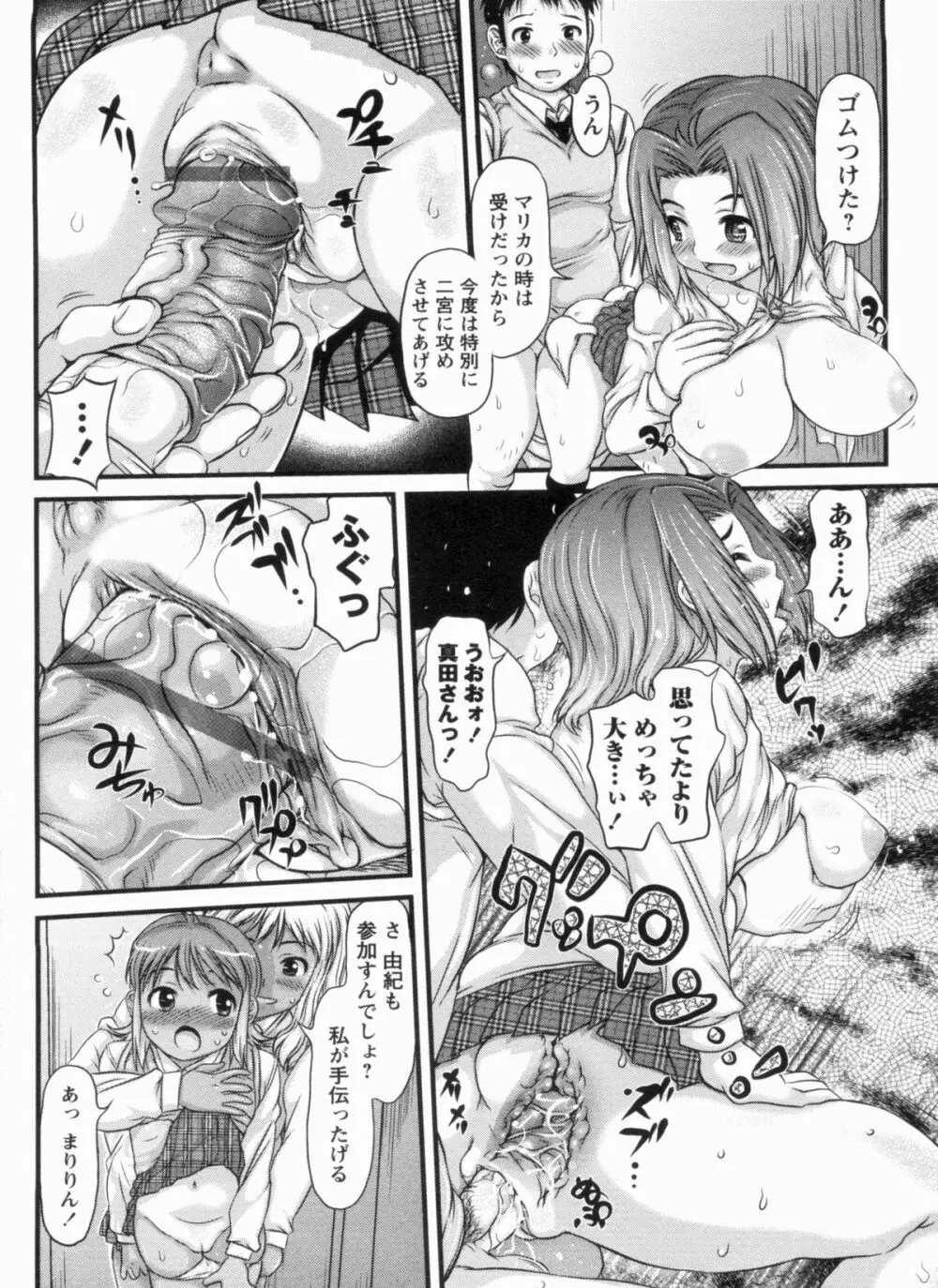 むちむち大百科 Page.42