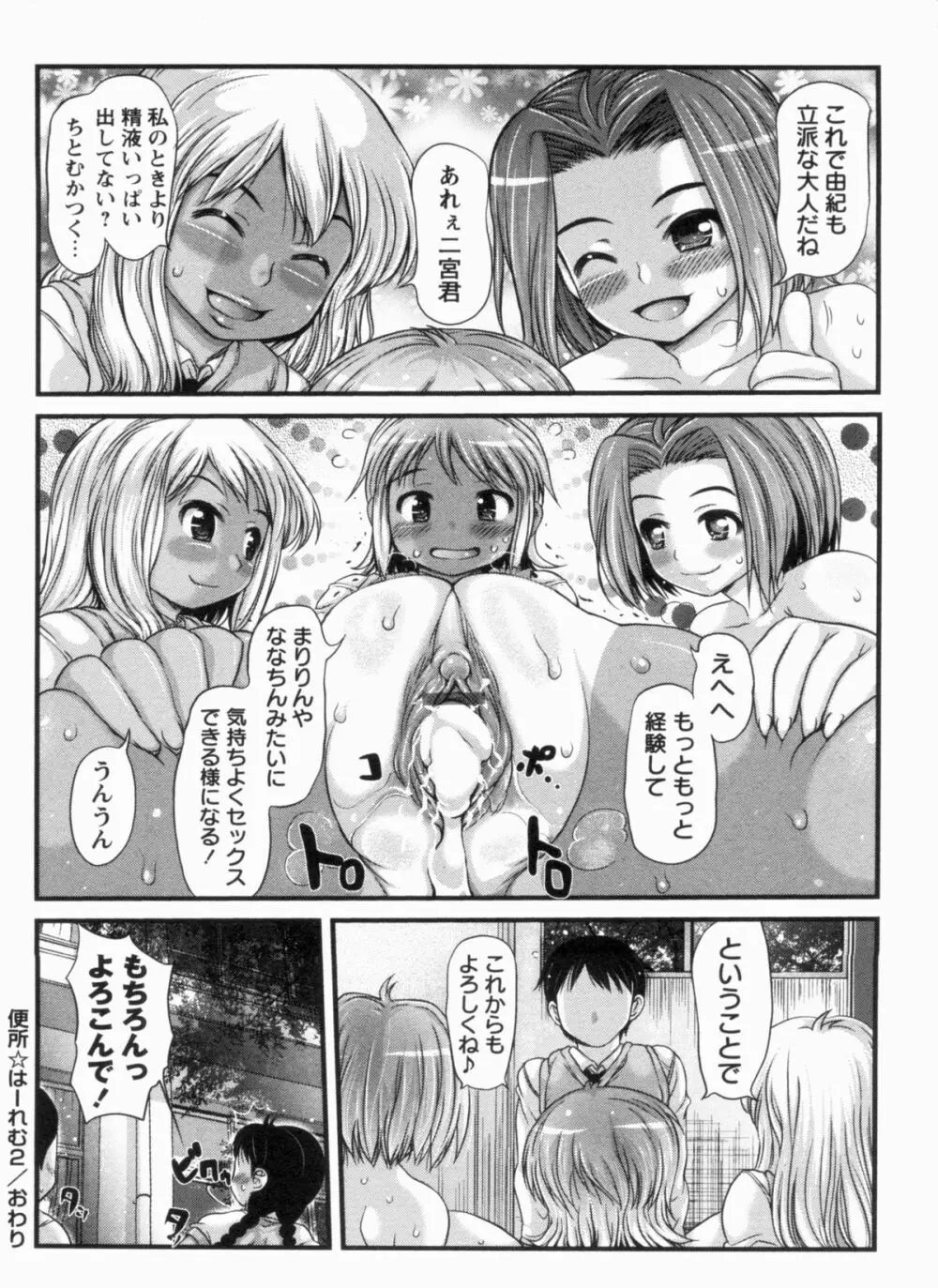 むちむち大百科 Page.62