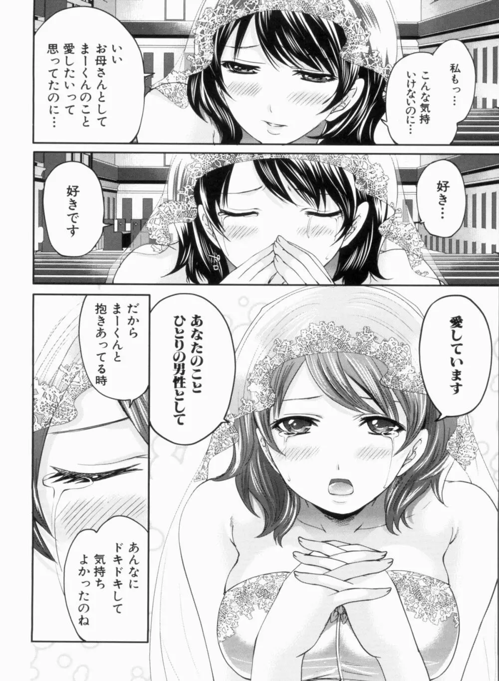 ラブあねえっち Page.102