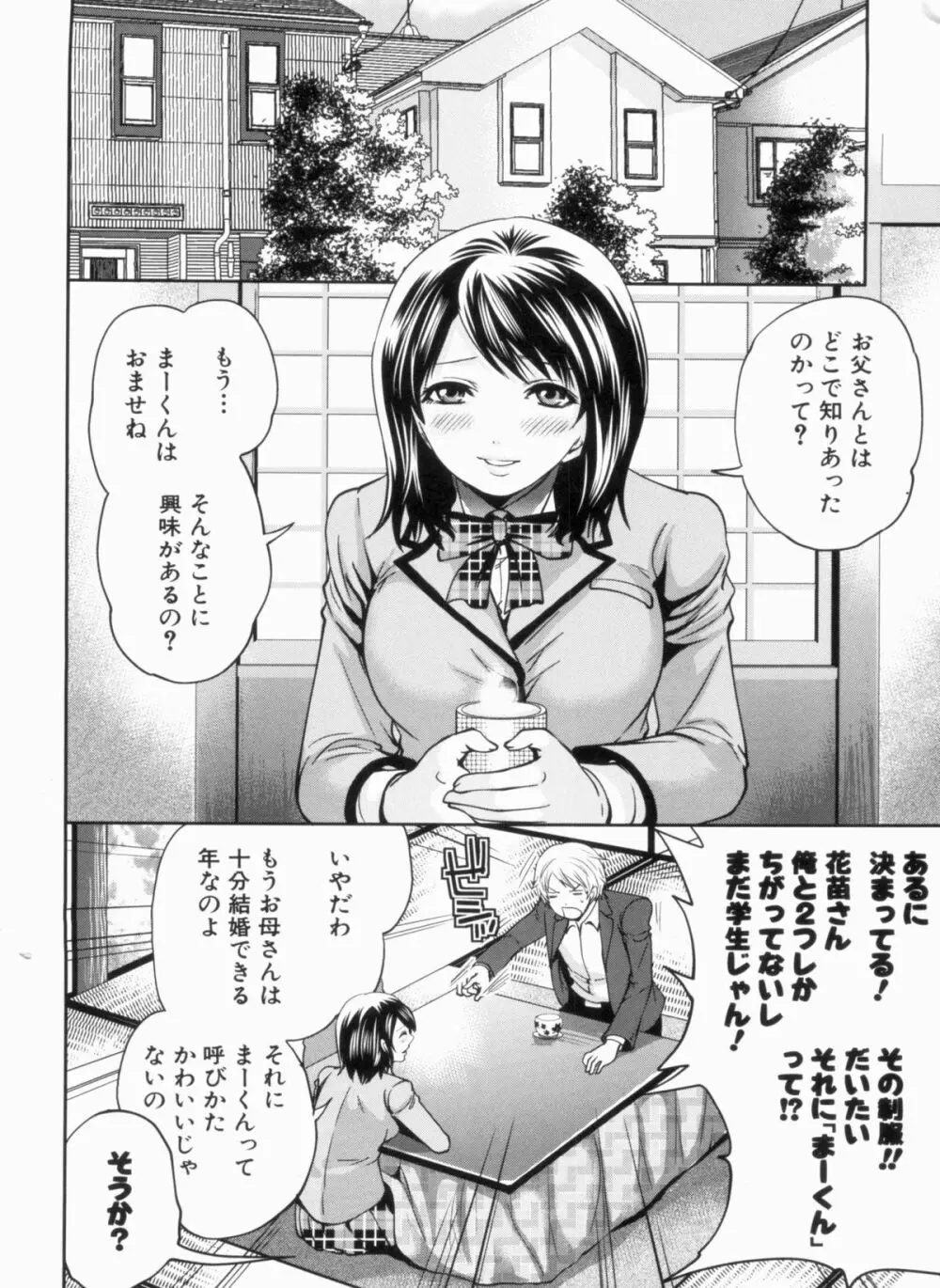 ラブあねえっち Page.12