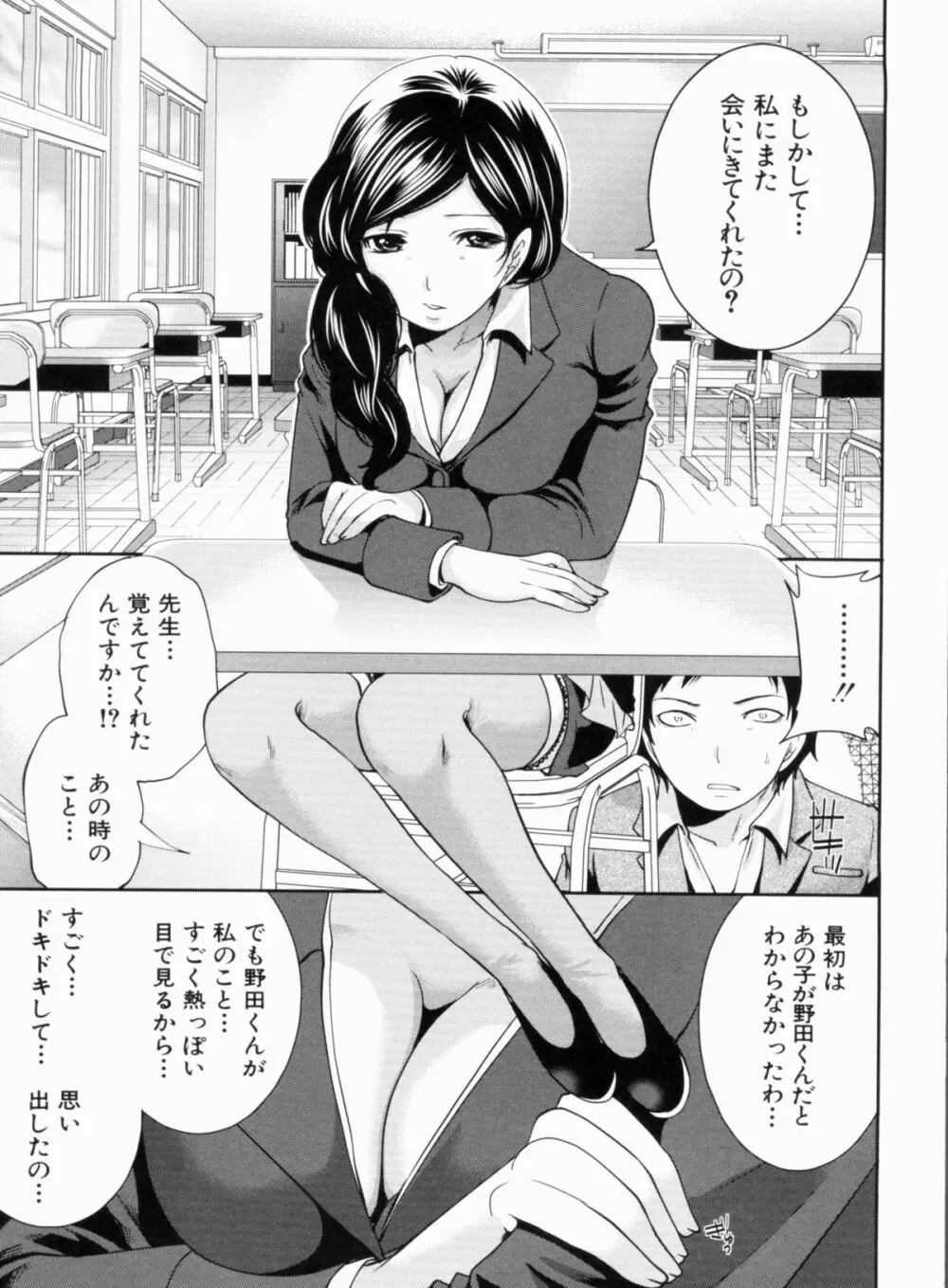 ラブあねえっち Page.137