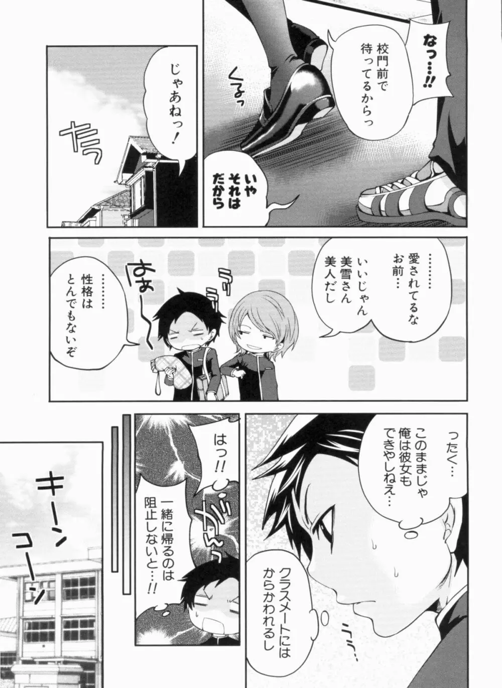 ラブあねえっち Page.165