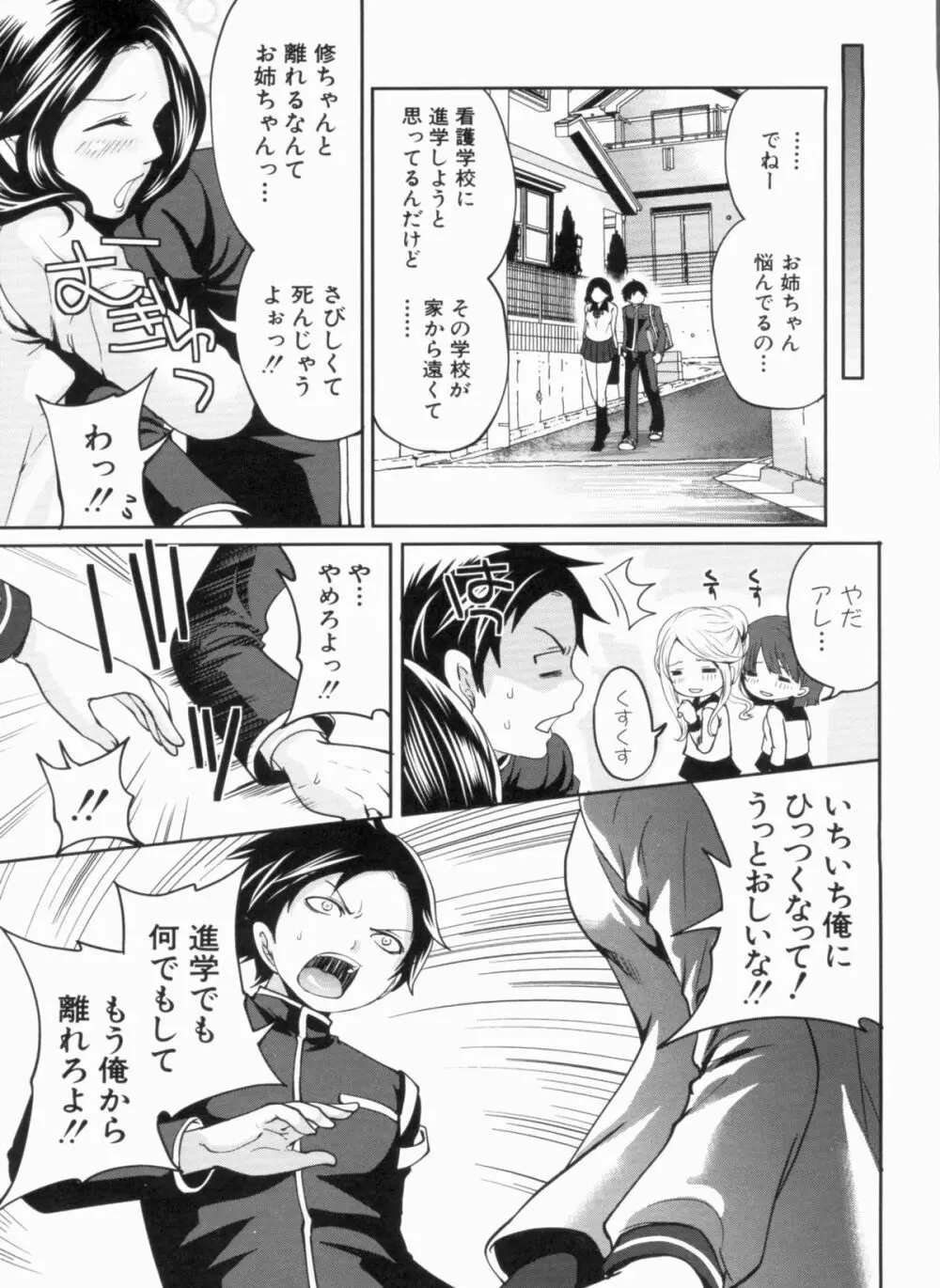 ラブあねえっち Page.167