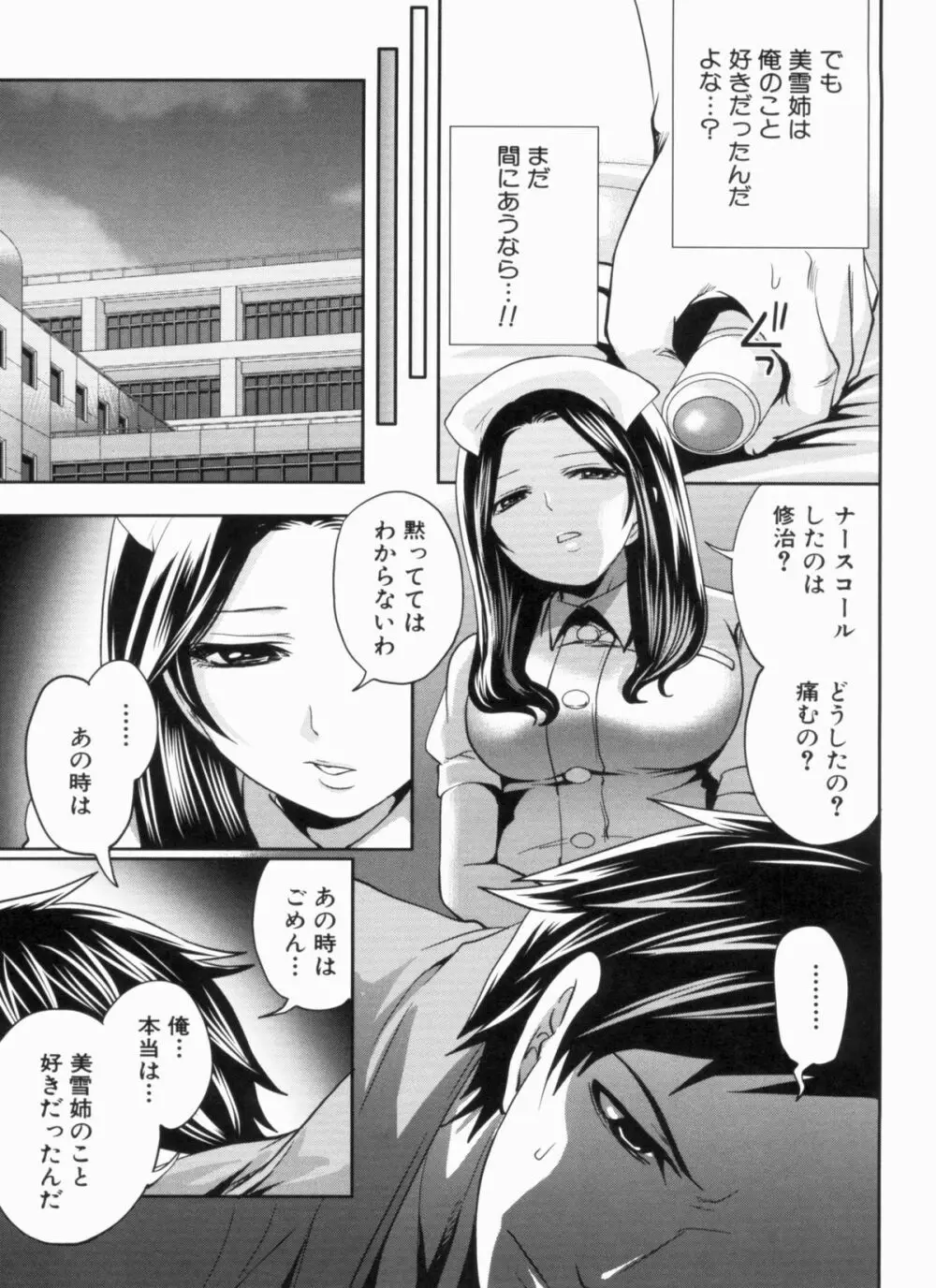 ラブあねえっち Page.173