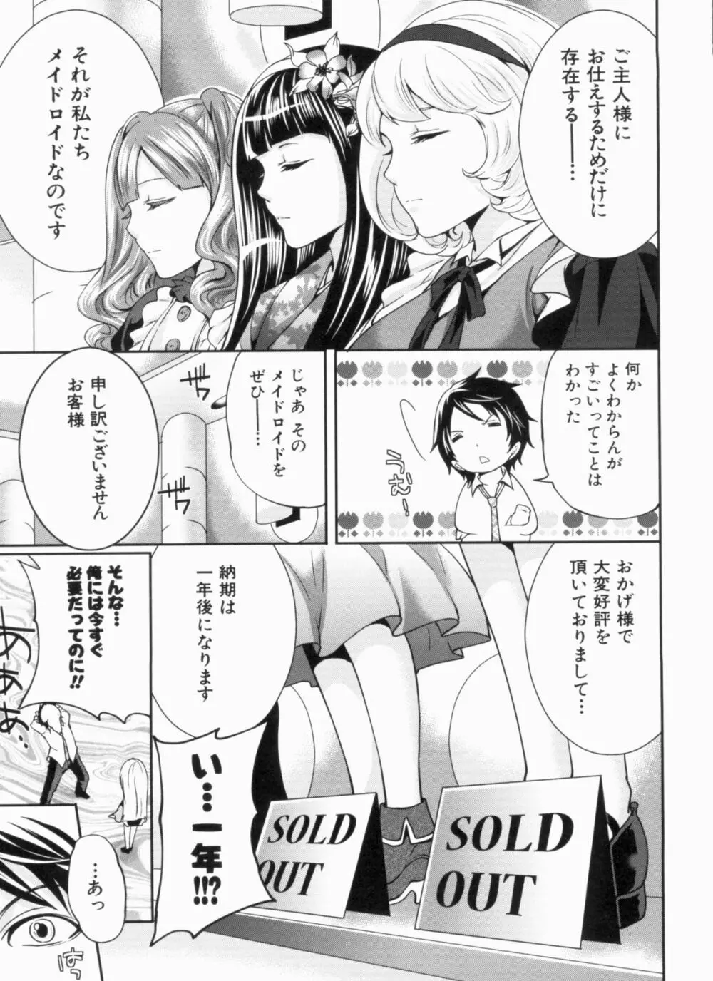 ラブあねえっち Page.207