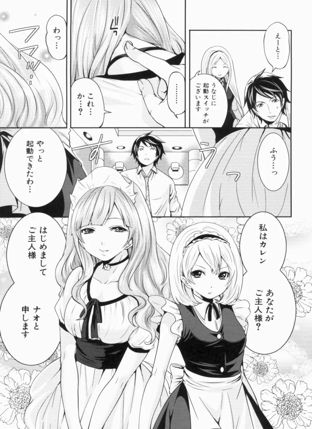 ラブあねえっち Page.209