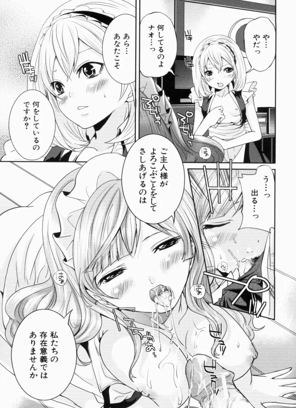 ラブあねえっち Page.217