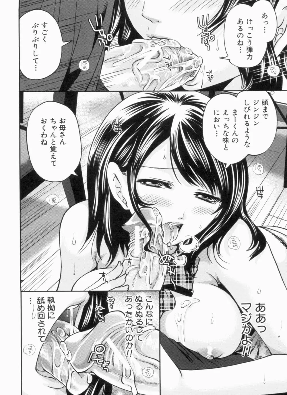 ラブあねえっち Page.26