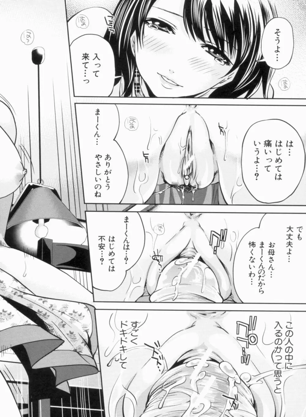 ラブあねえっち Page.36