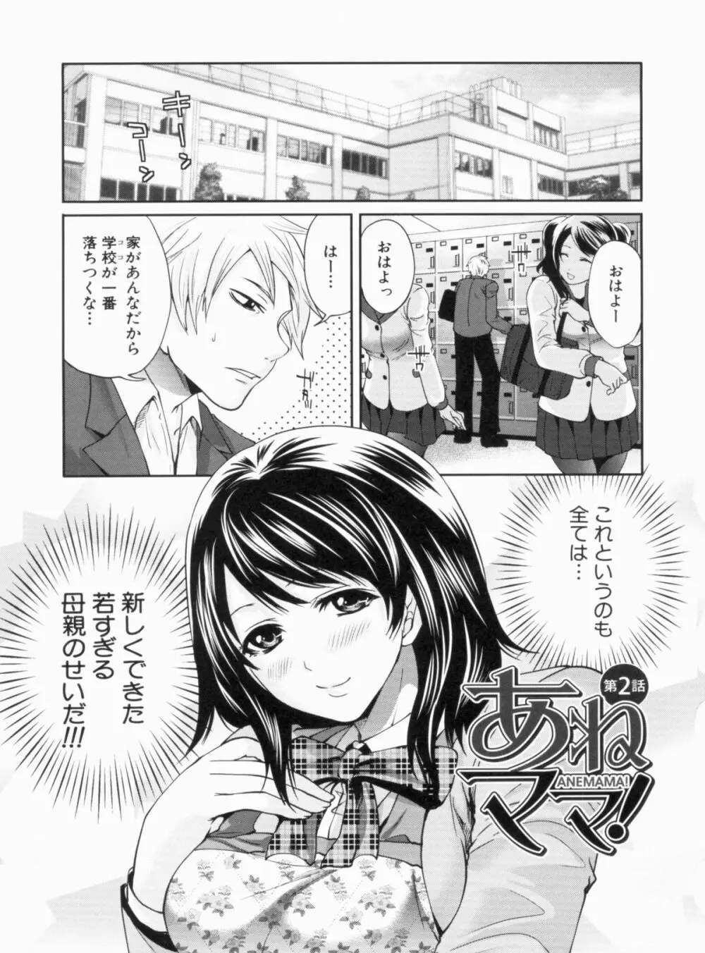 ラブあねえっち Page.49