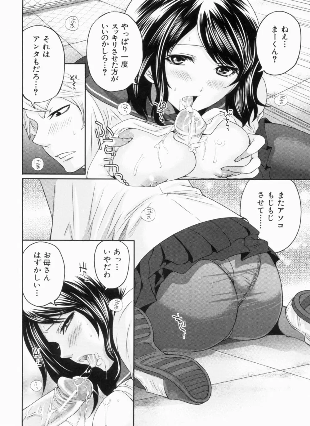 ラブあねえっち Page.64