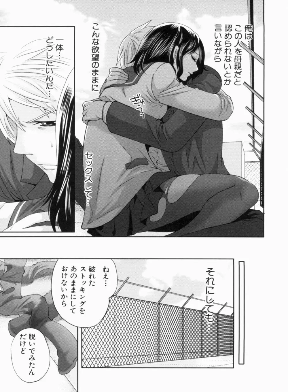 ラブあねえっち Page.89