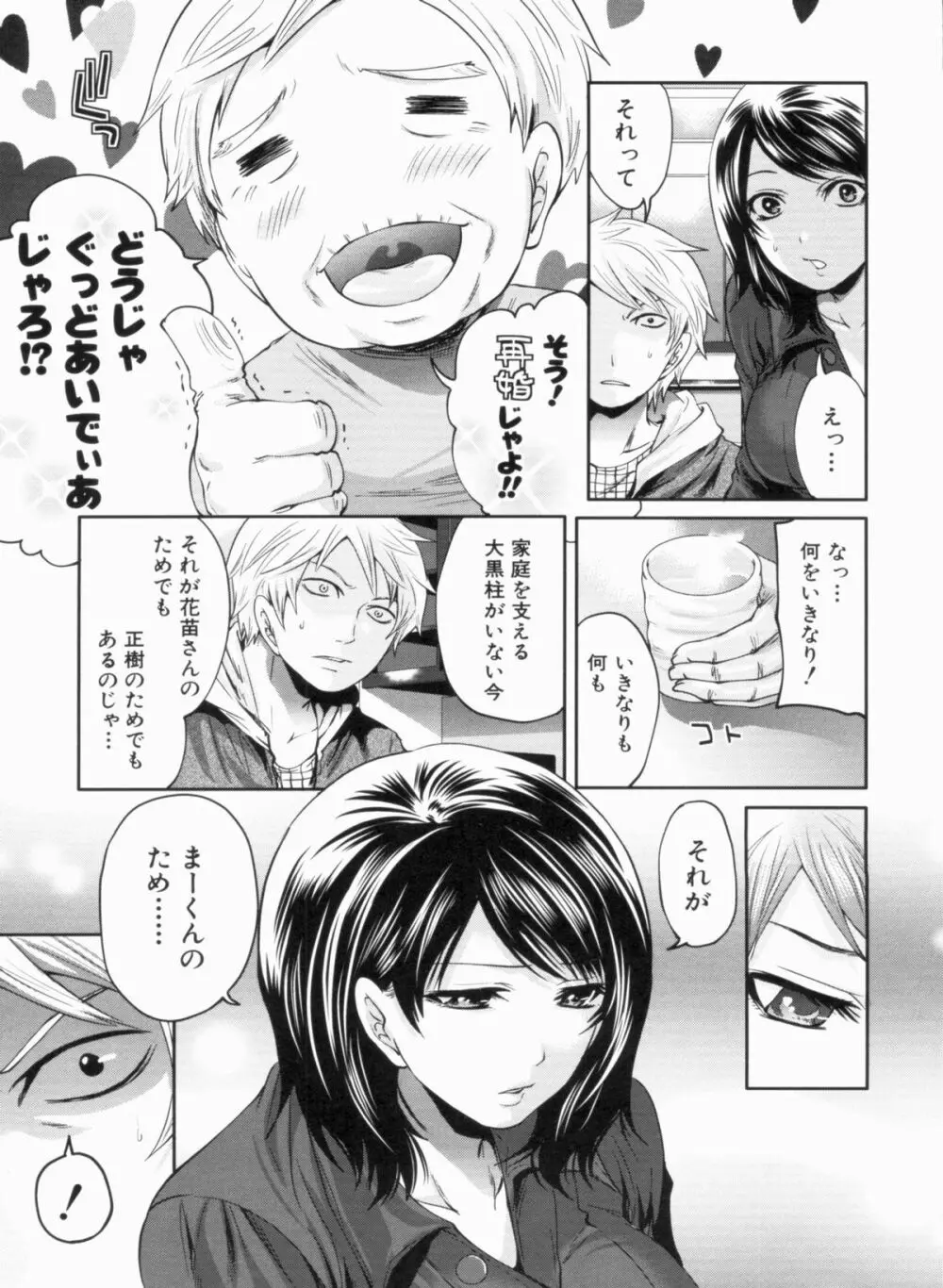 ラブあねえっち Page.93