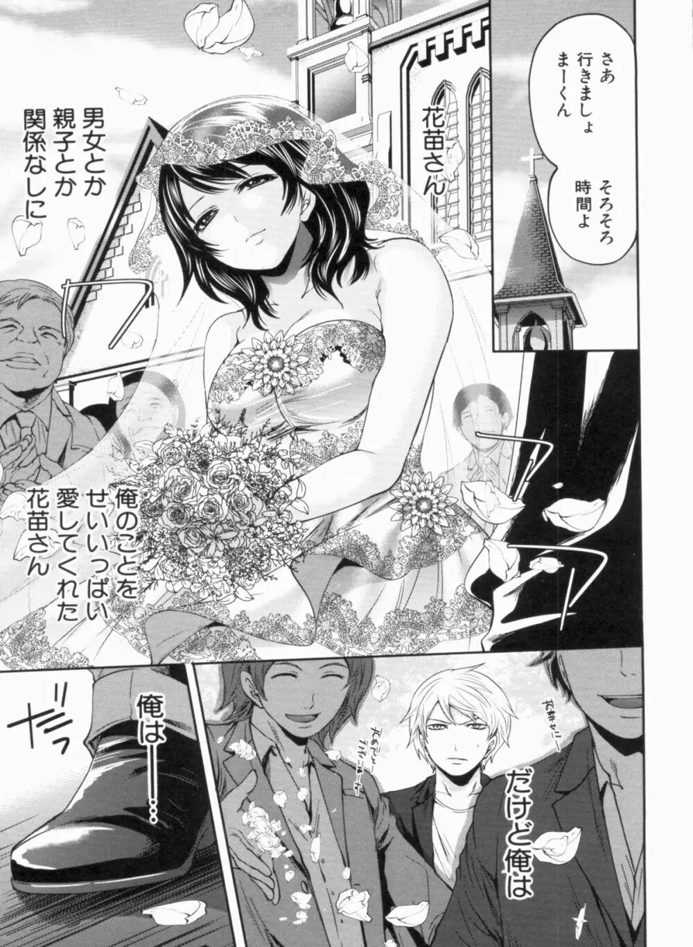 ラブあねえっち Page.99