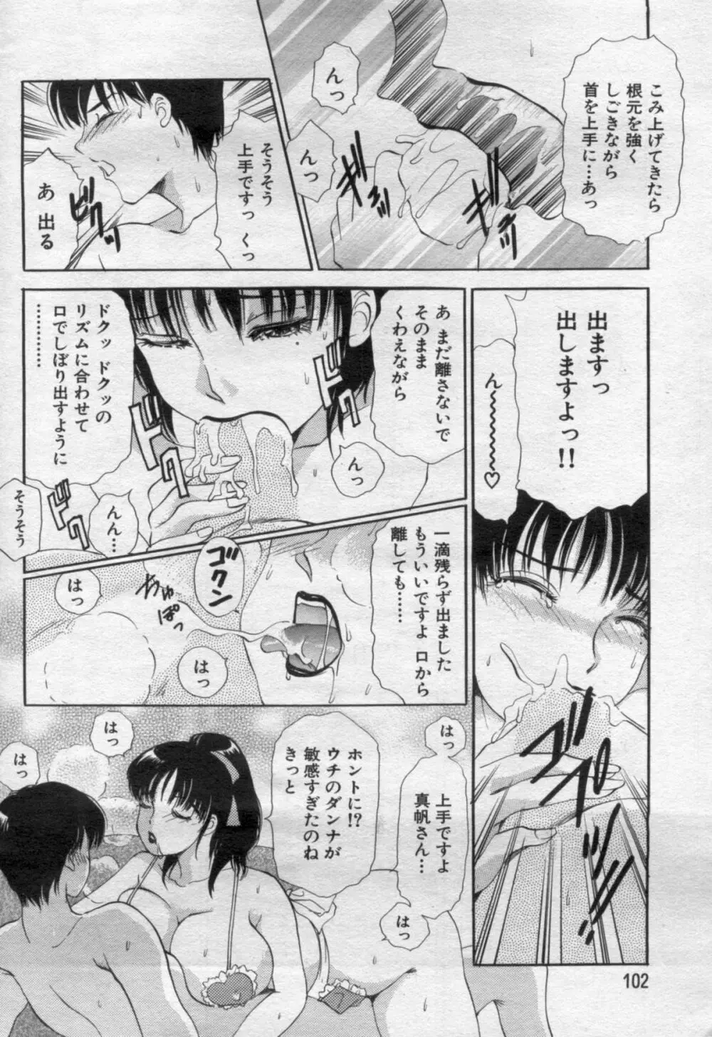 漫画ボン 2012年05月号 Page.102