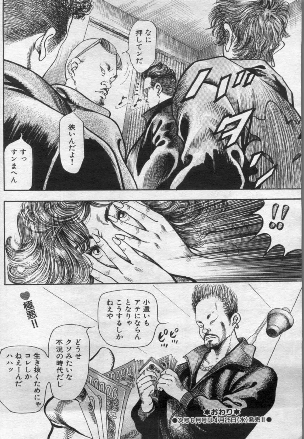 漫画ボン 2012年05月号 Page.150