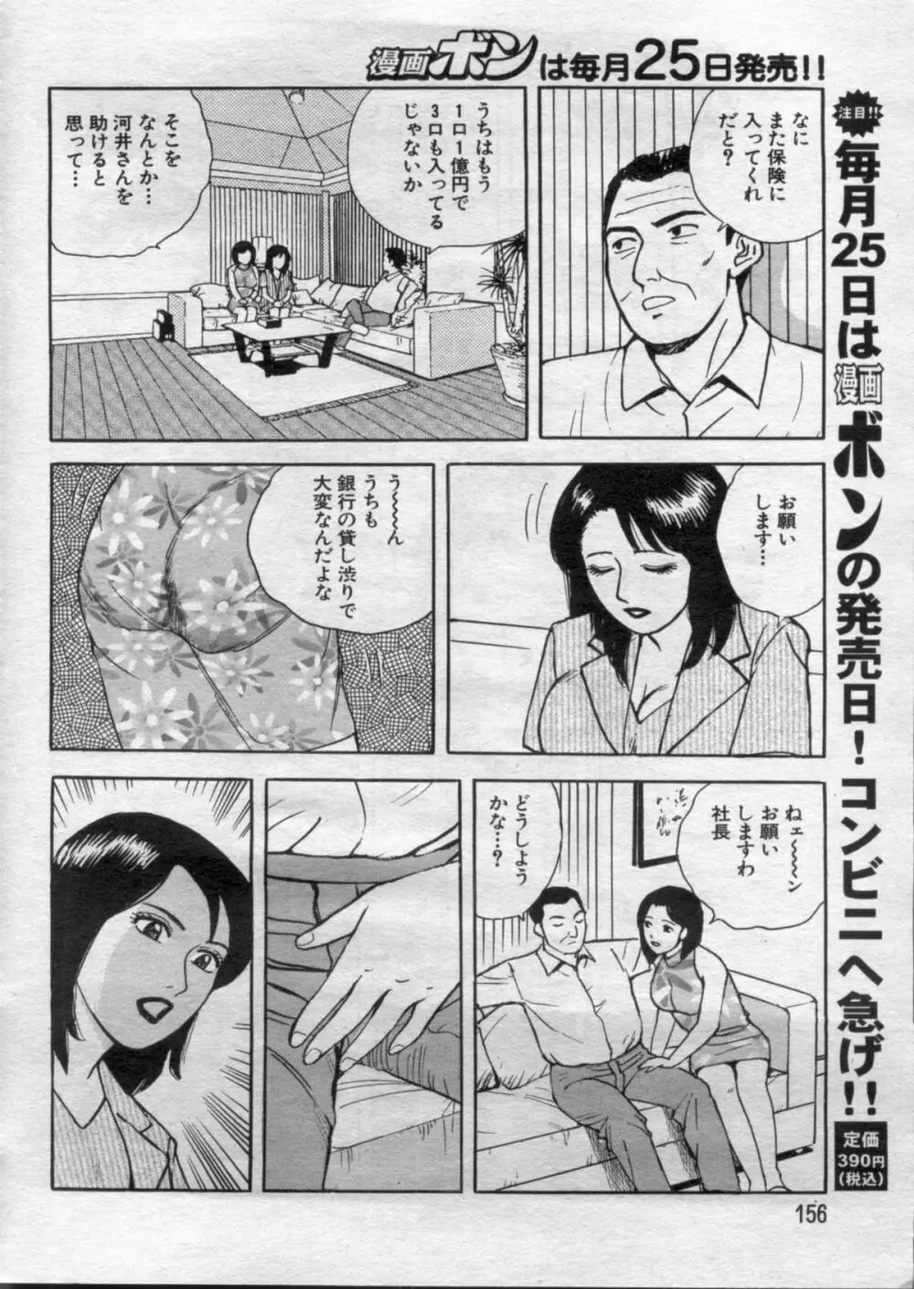 漫画ボン 2012年05月号 Page.156