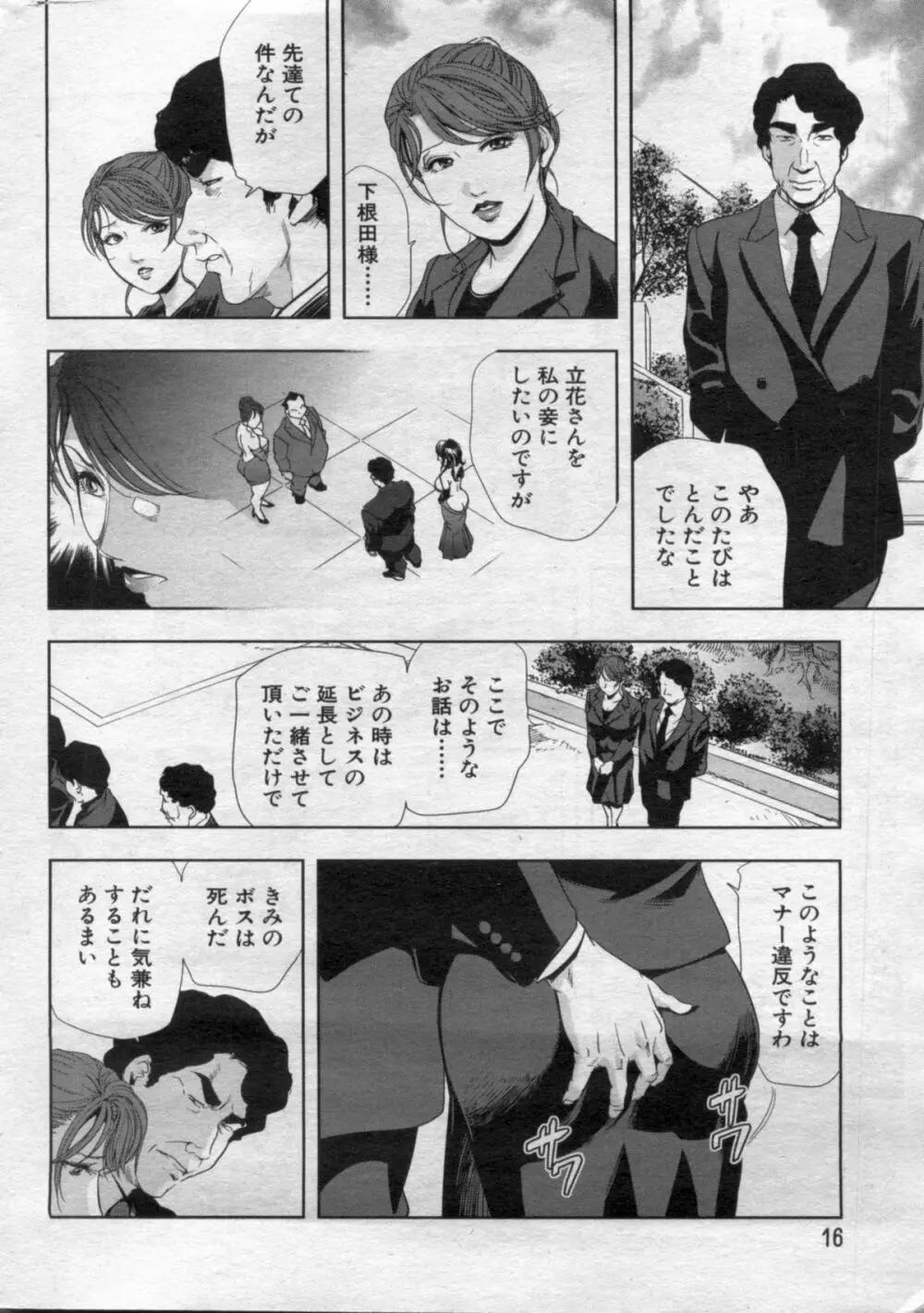 漫画ボン 2012年05月号 Page.16