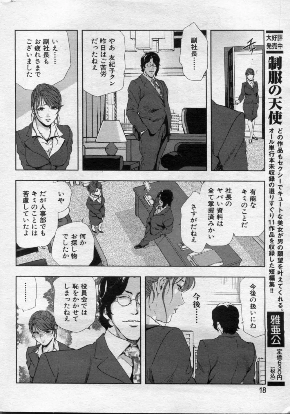 漫画ボン 2012年05月号 Page.18