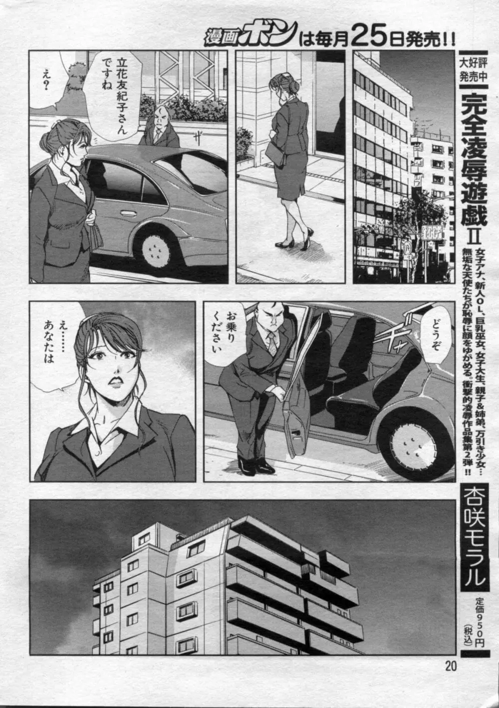 漫画ボン 2012年05月号 Page.20