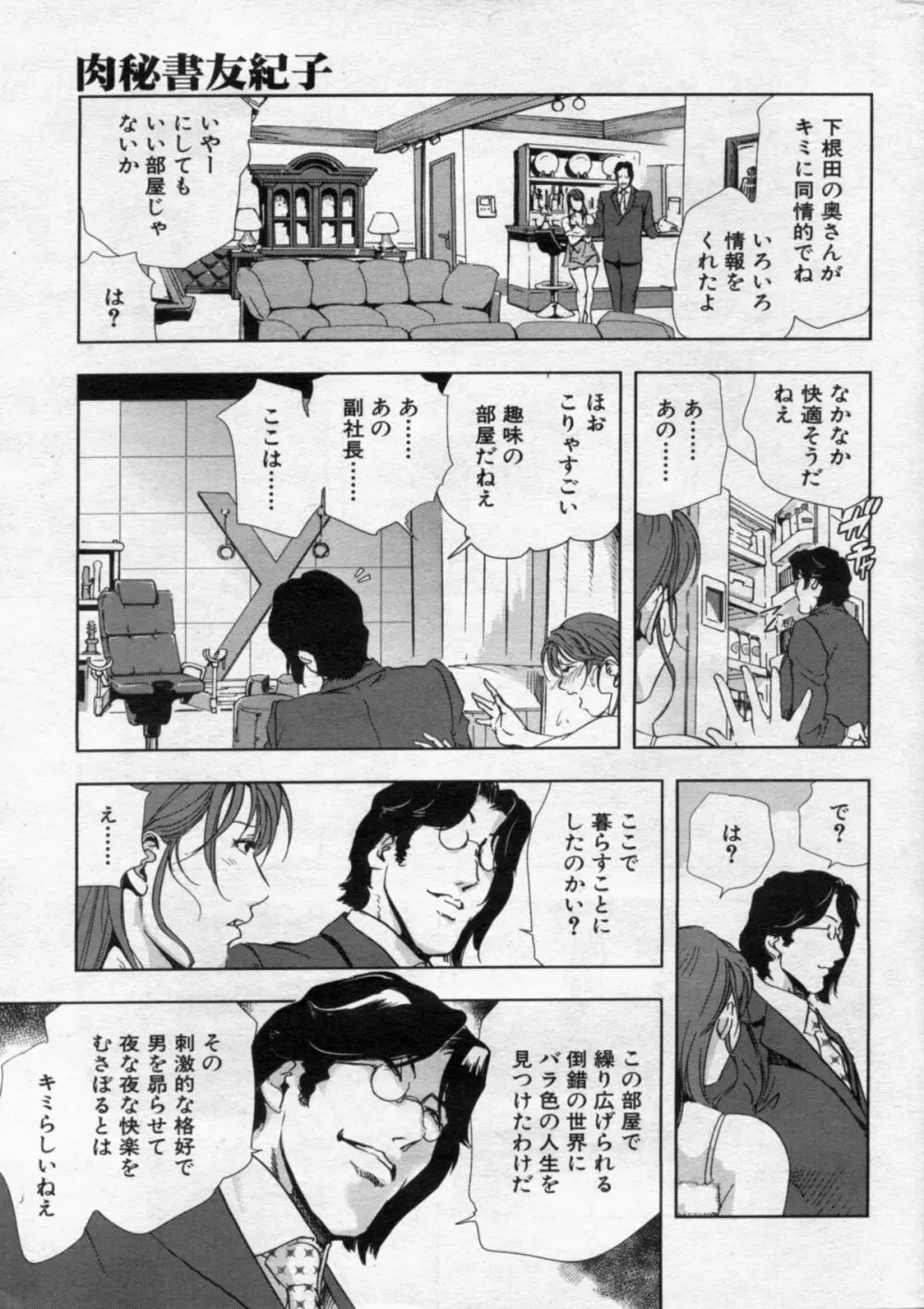 漫画ボン 2012年05月号 Page.31