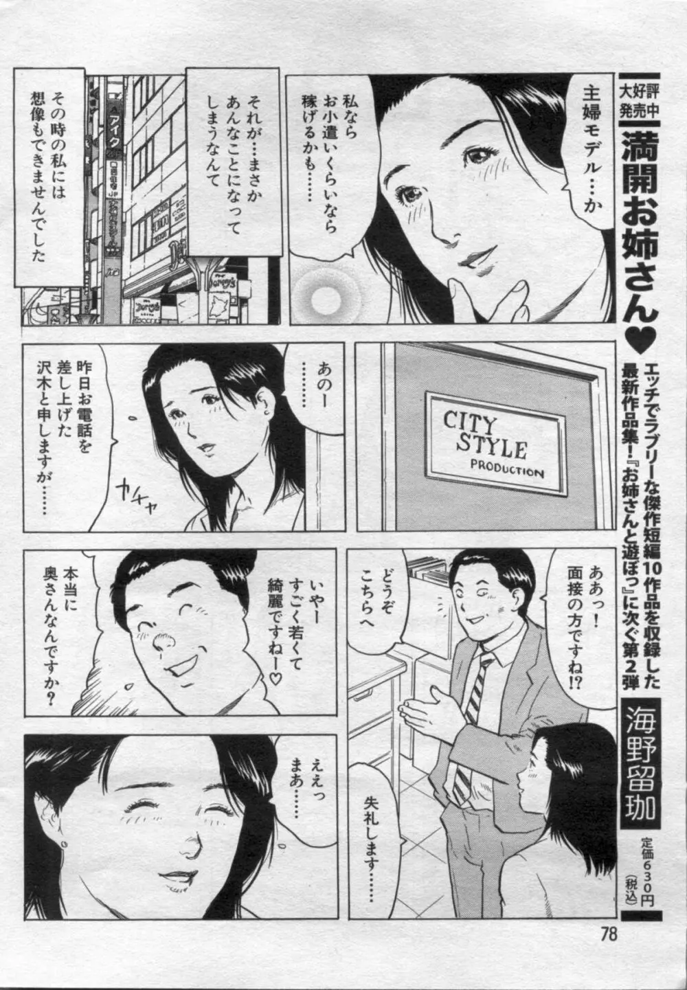 漫画ボン 2012年05月号 Page.78