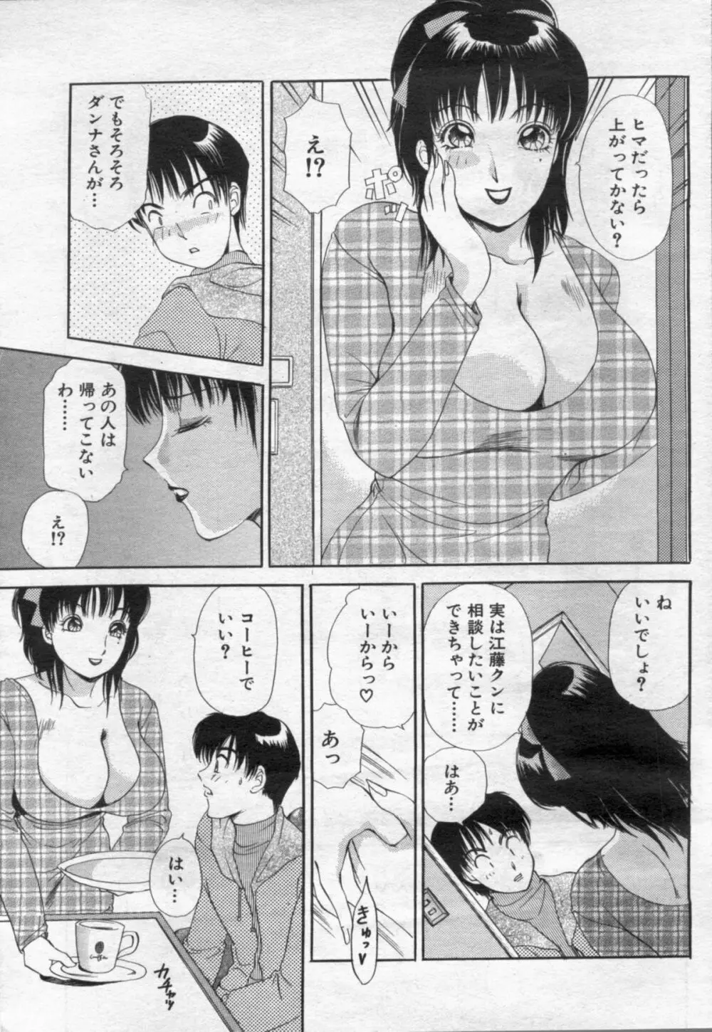 漫画ボン 2012年05月号 Page.97