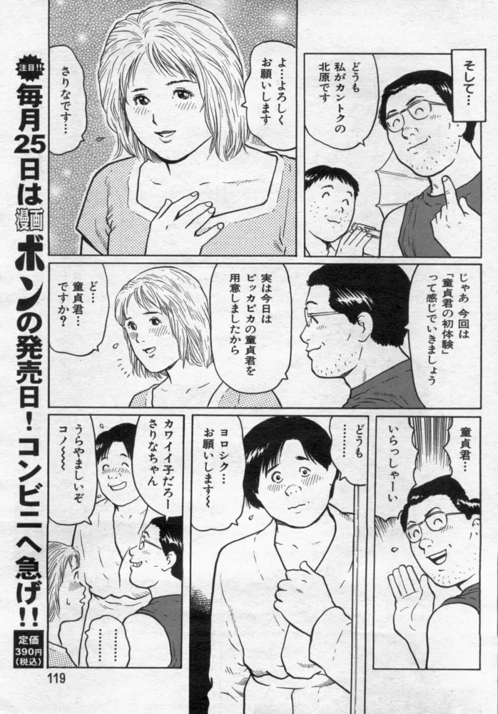 漫画ボン 2012年7月号 Page.119