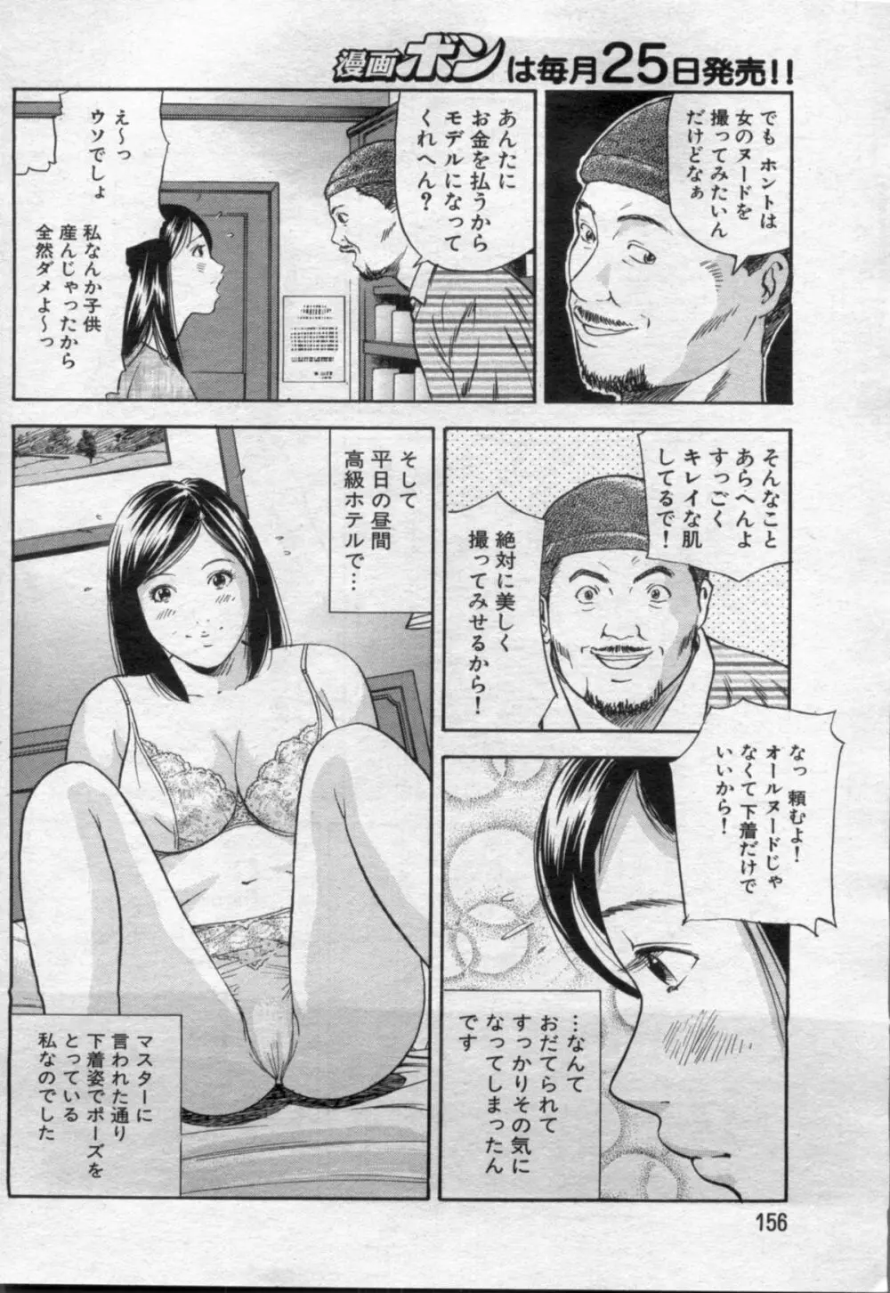 漫画ボン 2012年7月号 Page.156