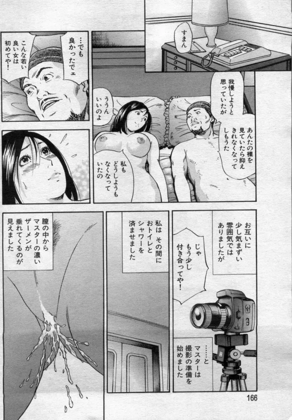 漫画ボン 2012年7月号 Page.166