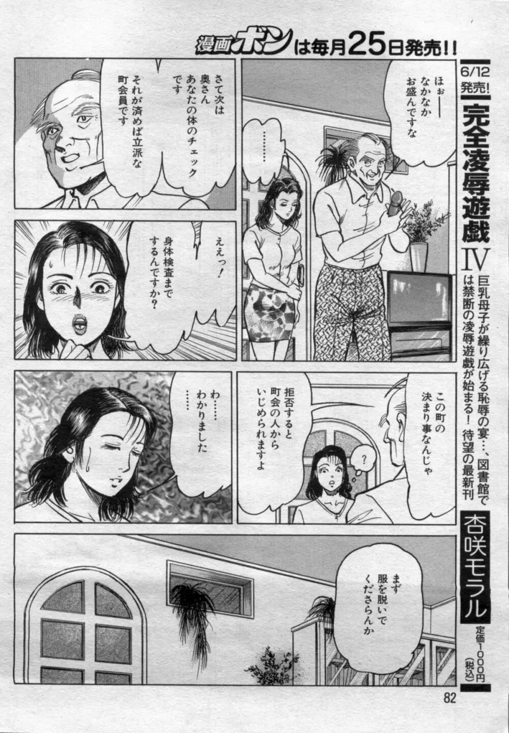 漫画ボン 2012年7月号 Page.82