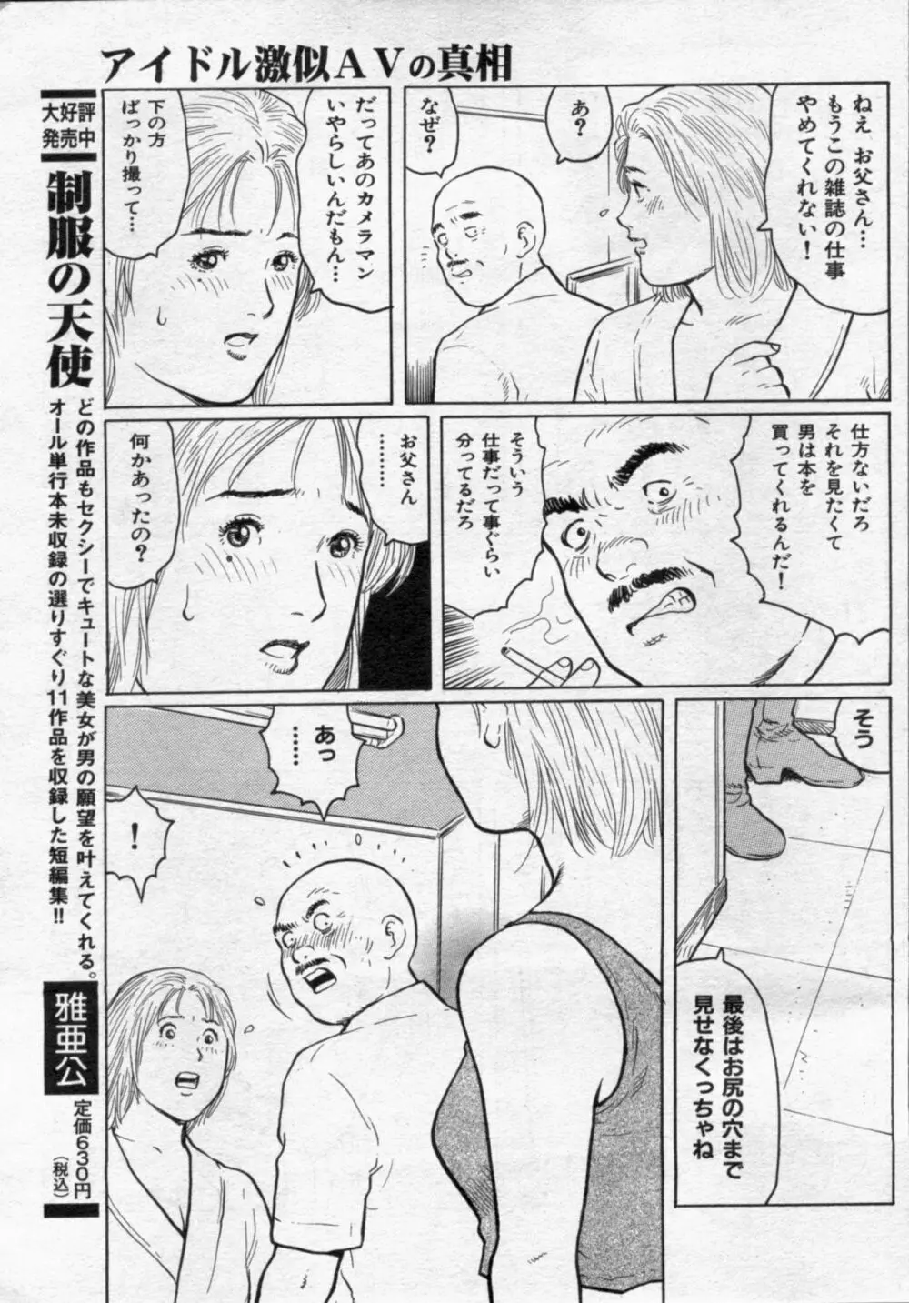 漫画ボン 2012年8月号 Page.107