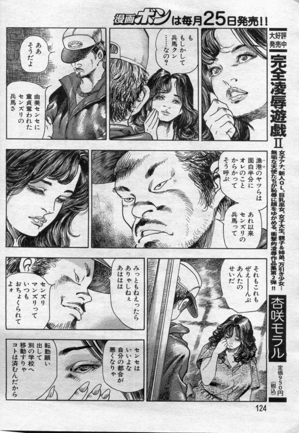 漫画ボン 2012年8月号 Page.124