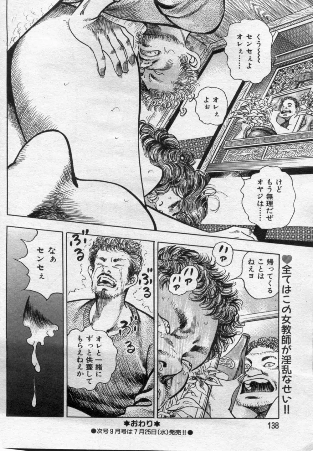 漫画ボン 2012年8月号 Page.138