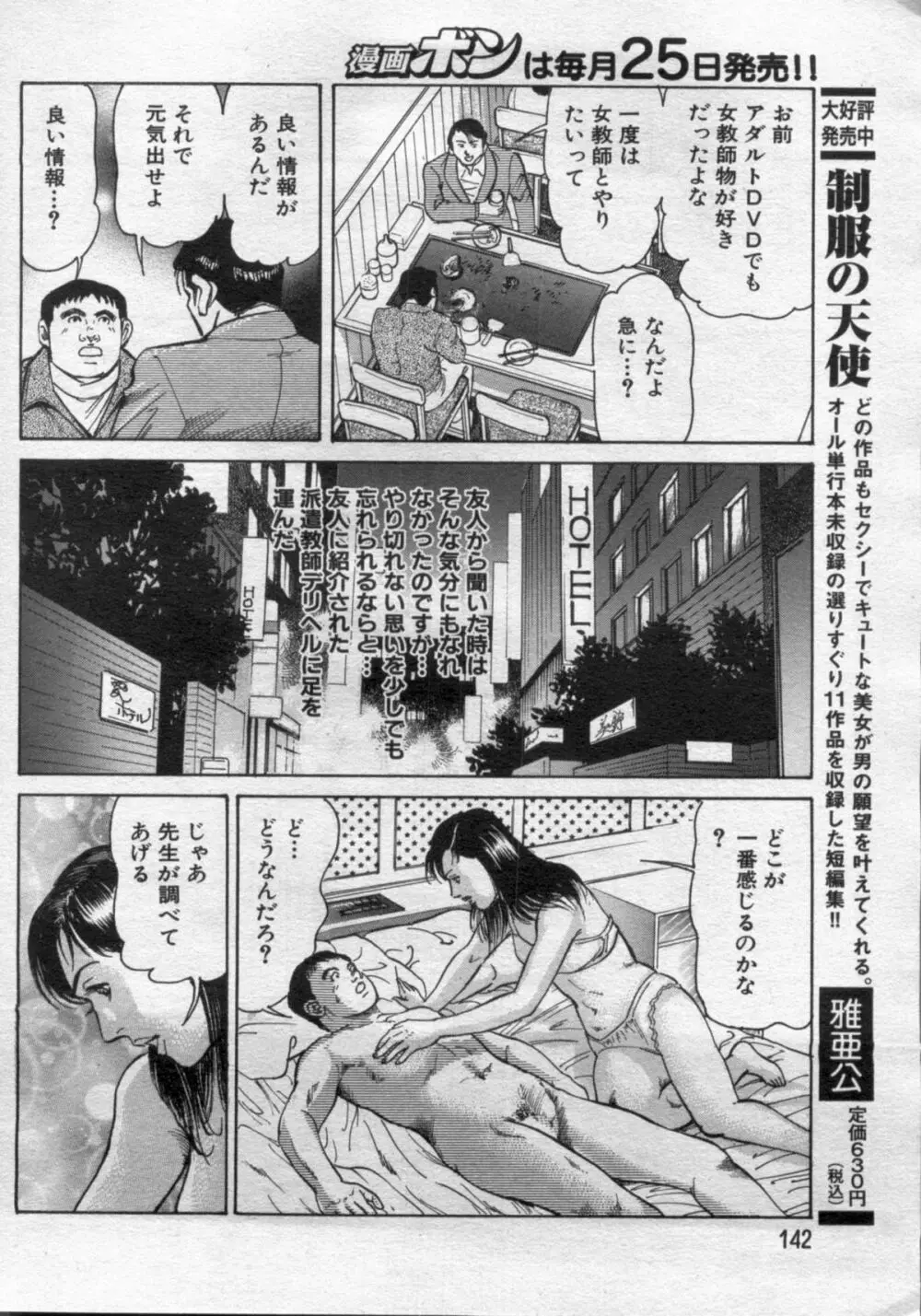 漫画ボン 2012年8月号 Page.142