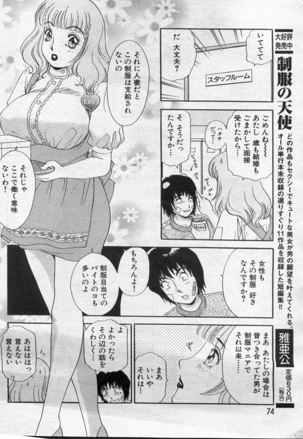 漫画ボン 2012年8月号 Page.74