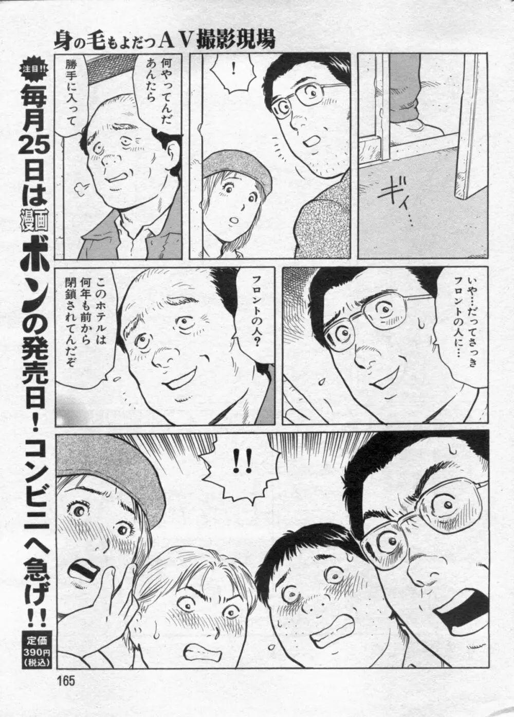 漫画ボン 2012年9月号 Page.165