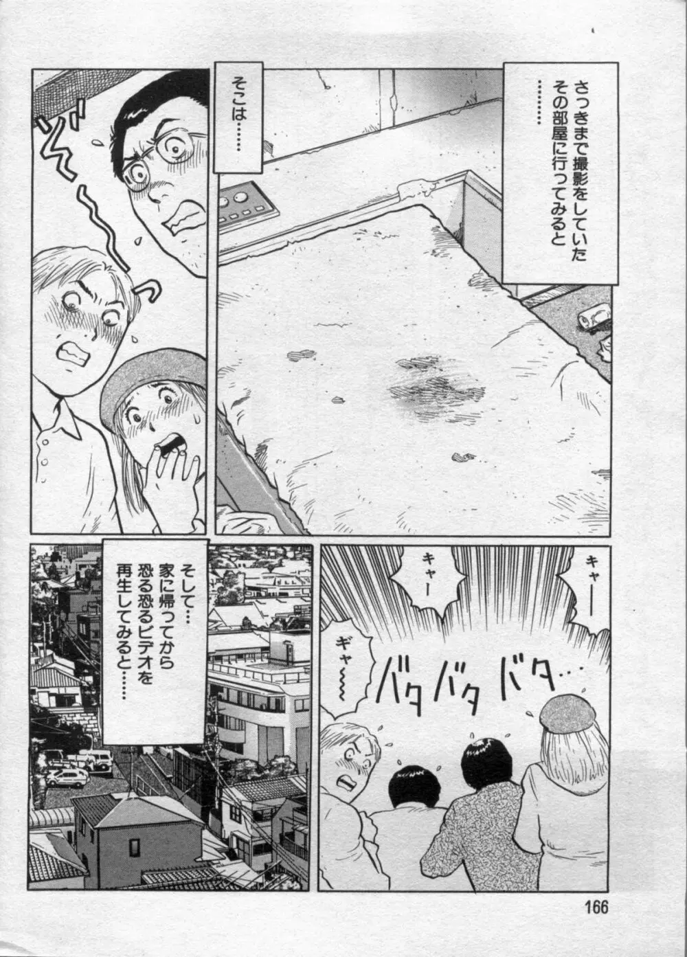 漫画ボン 2012年9月号 Page.166