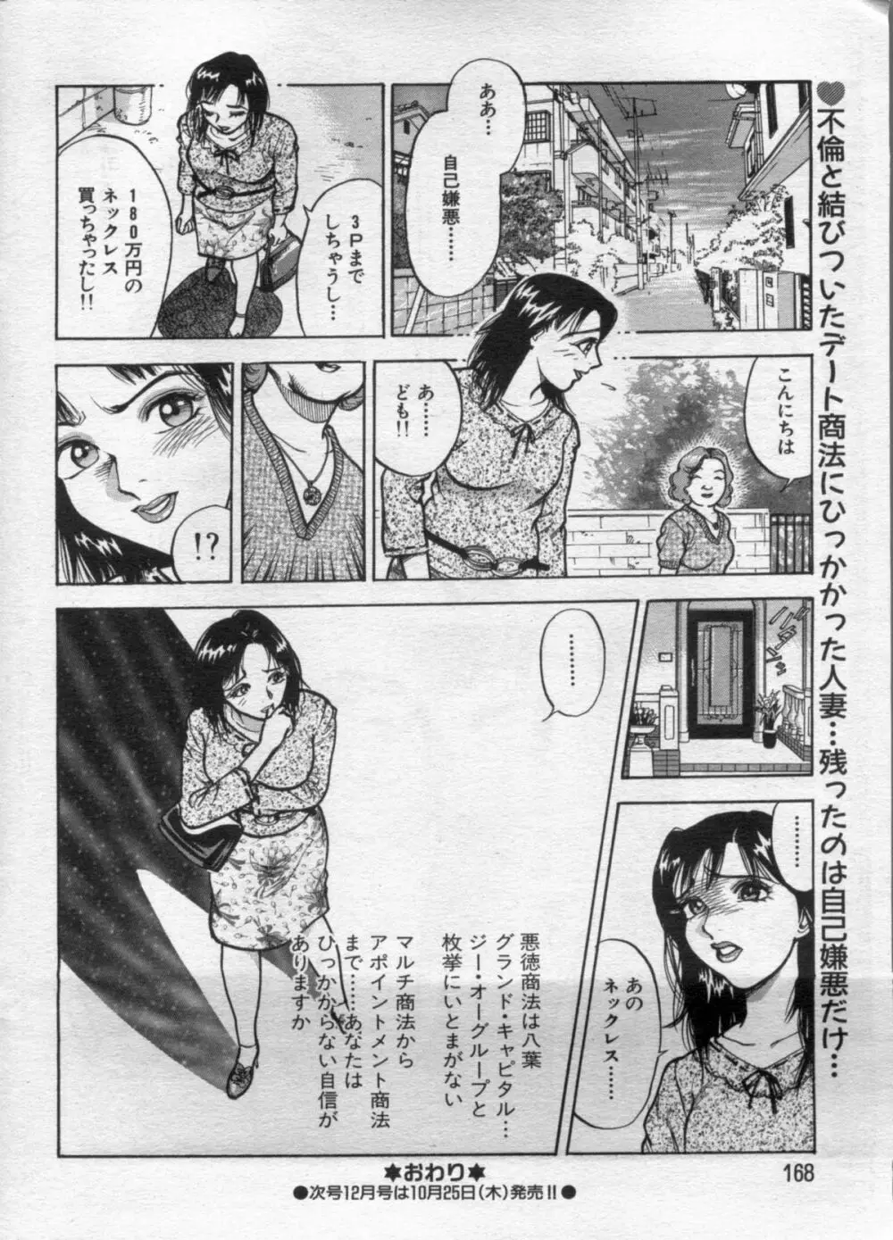 漫画ボン 2012年11月号 Page.168