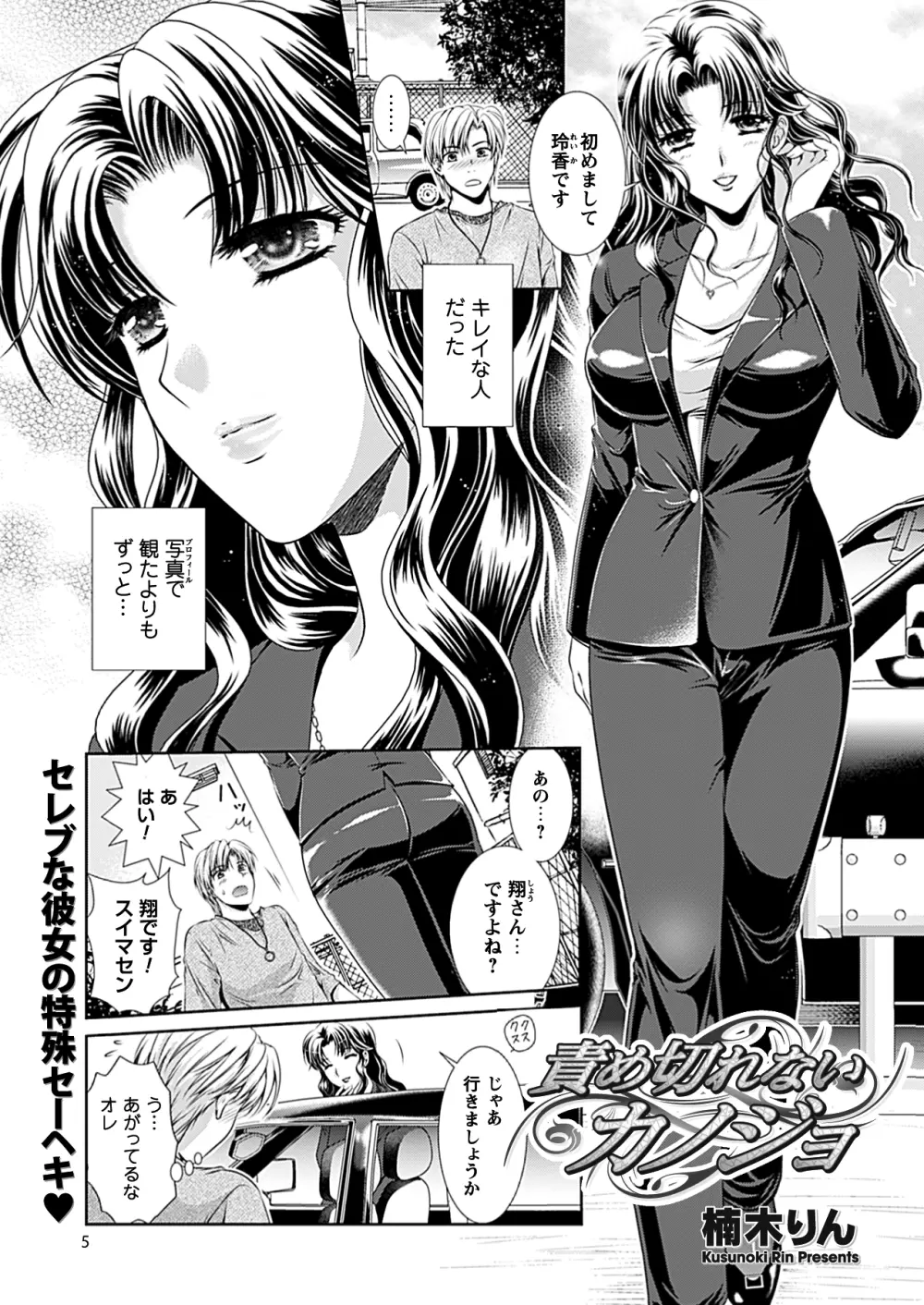 コミックプリズムEXTRA03 女性作家が魅せるエロマンガ デジタル版 Page.6