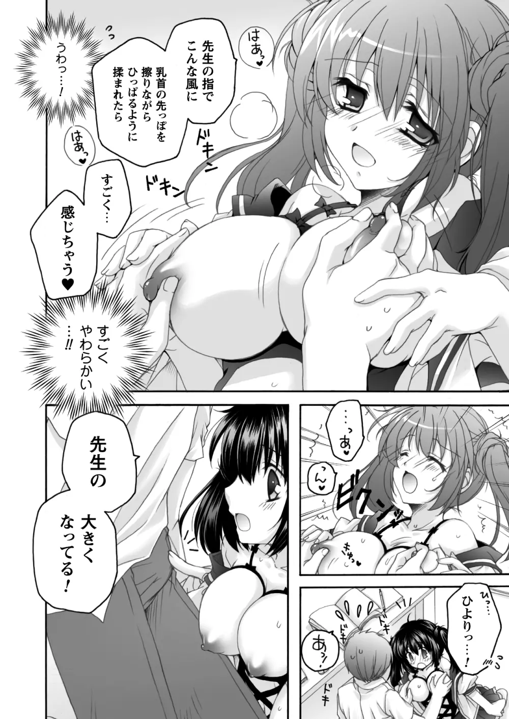 コミックプリズムEXTRA03 女性作家が魅せるエロマンガ デジタル版 Page.75