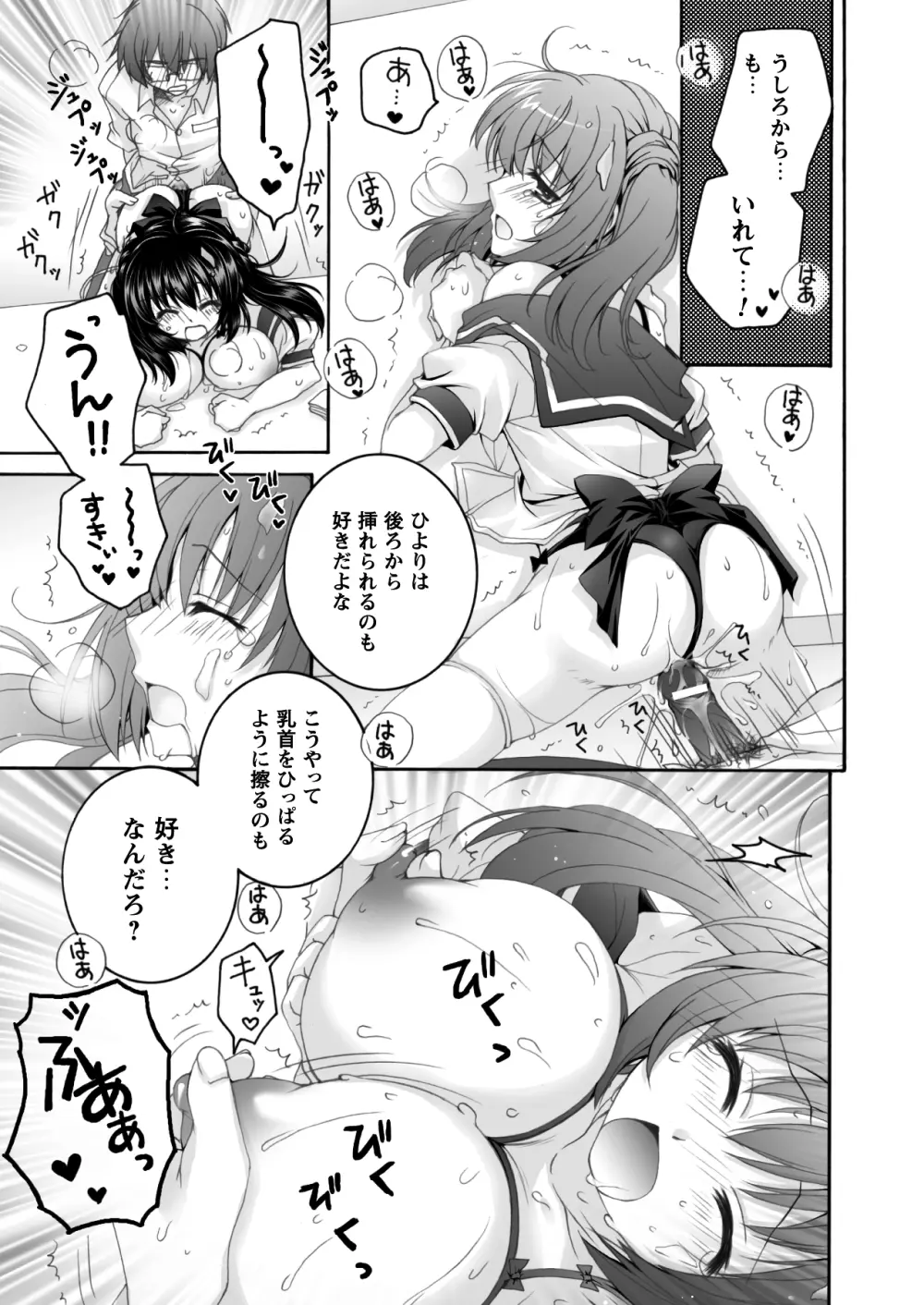 コミックプリズムEXTRA03 女性作家が魅せるエロマンガ デジタル版 Page.82