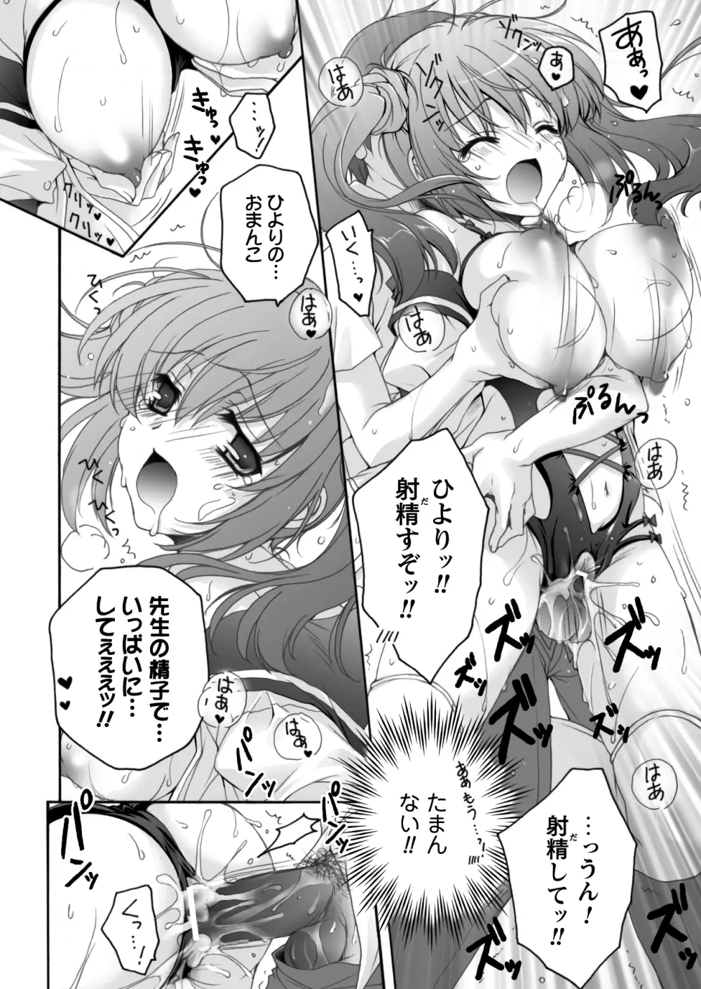 コミックプリズムEXTRA03 女性作家が魅せるエロマンガ デジタル版 Page.85